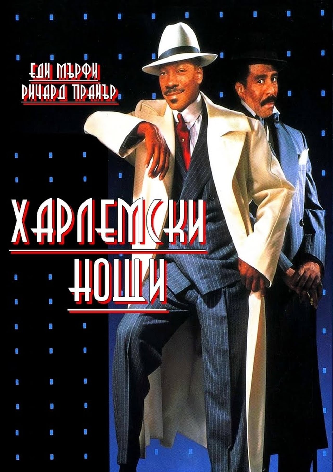 Harlem nights free online