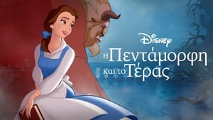 Beauty and the Beast image 5