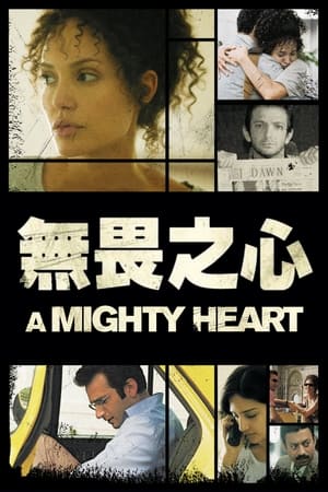A Mighty Heart poster 1
