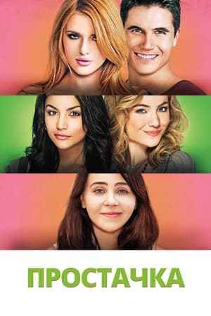 The DUFF poster 4