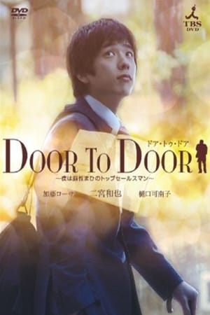 Door to Door (2002) poster 1