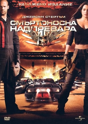 Death Race (Unrated) poster 3