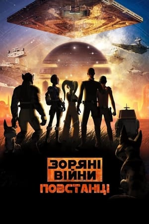 Star Wars Rebels, Season 4 poster 3
