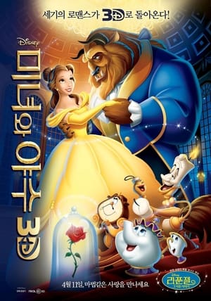 Beauty and the Beast poster 2