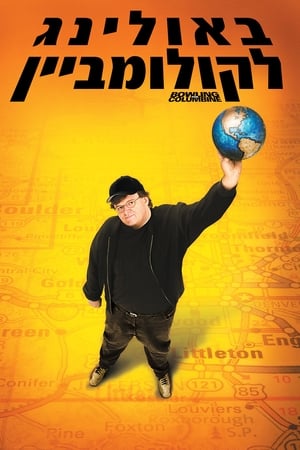 Bowling for Columbine poster 2