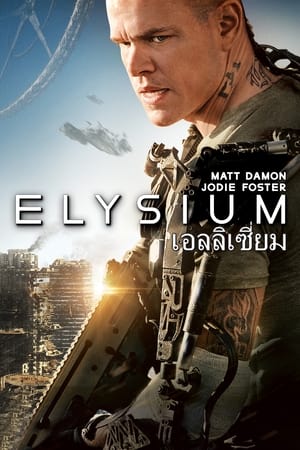 Elysium poster 3