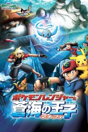 Pokémon Ranger and the Temple of the Sea poster 2