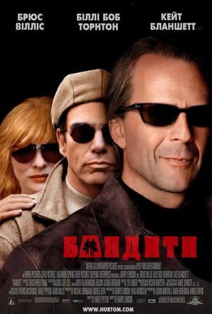 Bandits poster 3