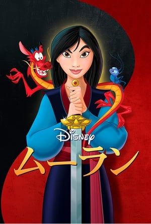 Mulan poster 1