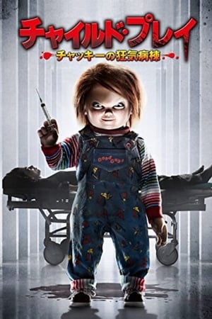 Cult of Chucky poster 2
