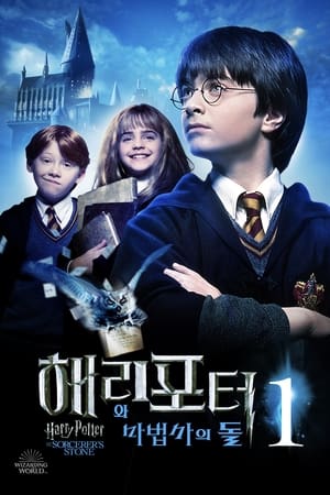 Harry Potter and the Sorcerer's Stone poster 2
