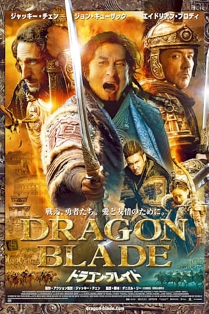 Dragon Blade poster 1
