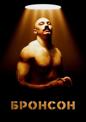 Bronson poster 1