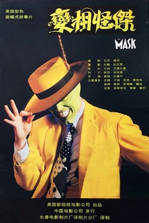 The Mask poster 4