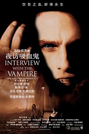 Interview With the Vampire: The Vampire Chronicles poster 2