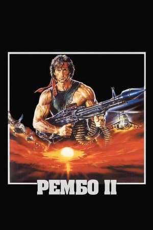 Rambo: First Blood poster 3