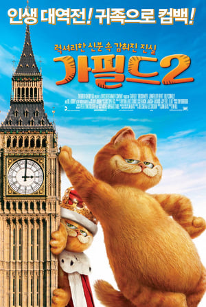 Garfield: A Tail of Two Kitties poster 4