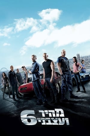 Fast & Furious 6 (Extended Edition) poster 1