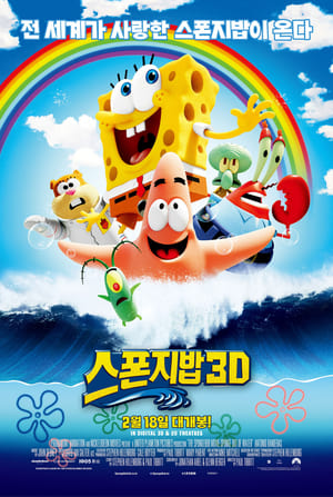 The SpongeBob Movie: Sponge Out of Water poster 3