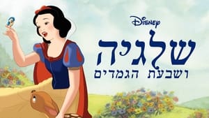 Snow White and the Seven Dwarfs (1937) image 3