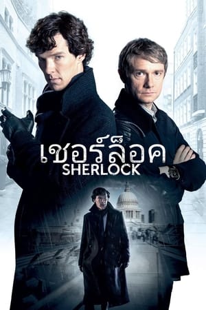 Sherlock, Series 4 poster 3