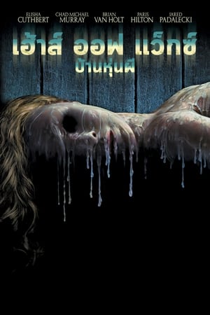 House of Wax (2005) poster 3