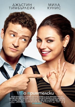 Friends With Benefits poster 1