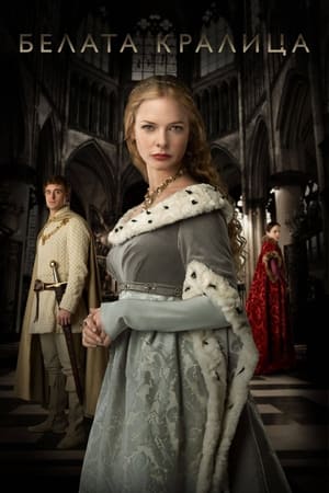 The White Queen, Season 1 poster 1