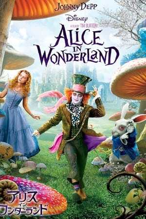 Alice In Wonderland poster 3
