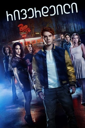 Riverdale, Season 1 poster 2