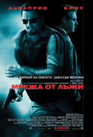 Body of Lies poster 2