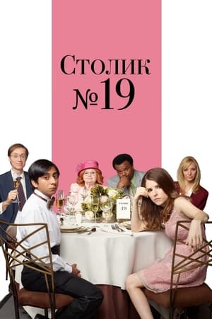 Table 19 poster 1