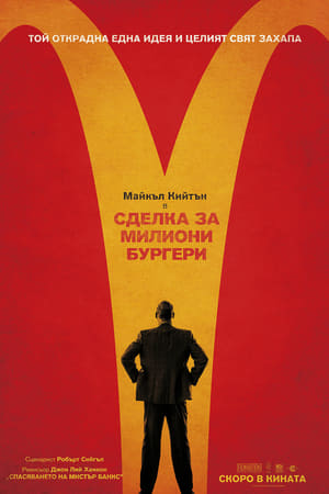The Founder poster 2
