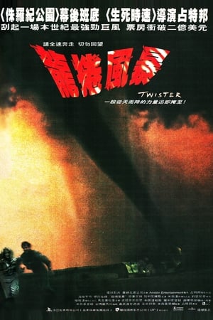 Twister (1996) poster 3