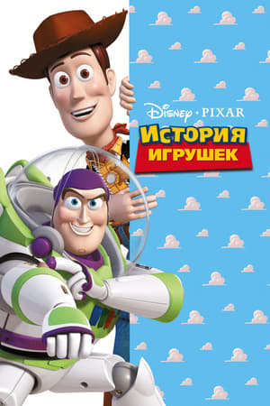 Toy Story poster 2