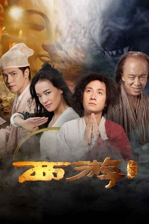 Journey to the West poster 4