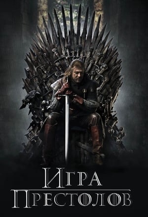 Game of Thrones, Season 3 poster 0