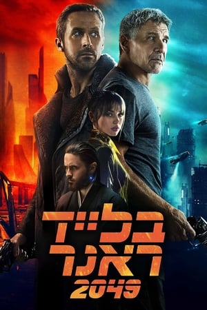 Blade Runner 2049 poster 4