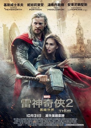 Thor: The Dark World poster 1
