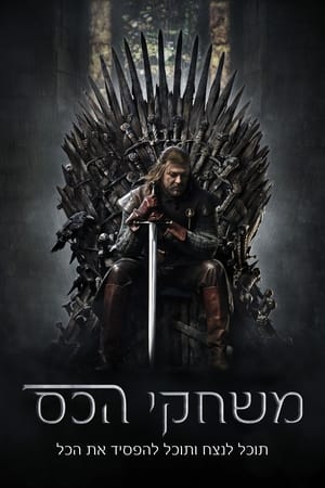Game of Thrones, Season 3 poster 1