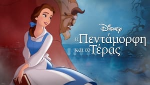 Beauty and the Beast image 8
