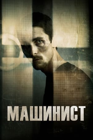 The Machinist poster 4