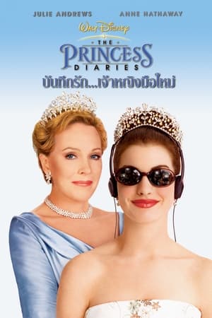 The Princess Diaries poster 4