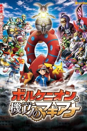 Pokémon the Movie: Volcanion and the Mechanical Marvel poster 4