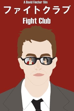 Fight Club poster 3