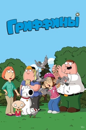 Laugh It Up Fuzzball: The Family Guy Trilogy poster 2