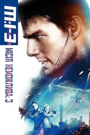 Mission: Impossible III poster 2