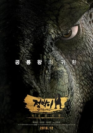 Dino King poster 4