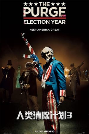 The Purge: Election Year poster 4
