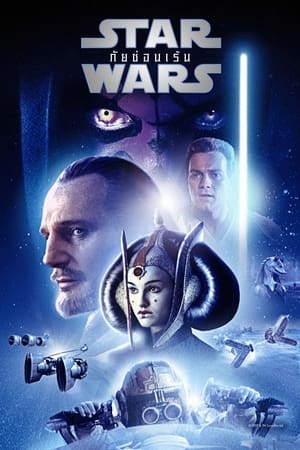 Star Wars: The Phantom Menace poster 2